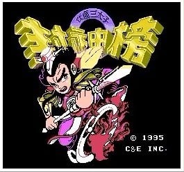 封神榜：伏魔三太子 封面