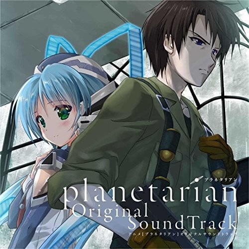 アニメ「planetarian」 Original SoundTrack 封面