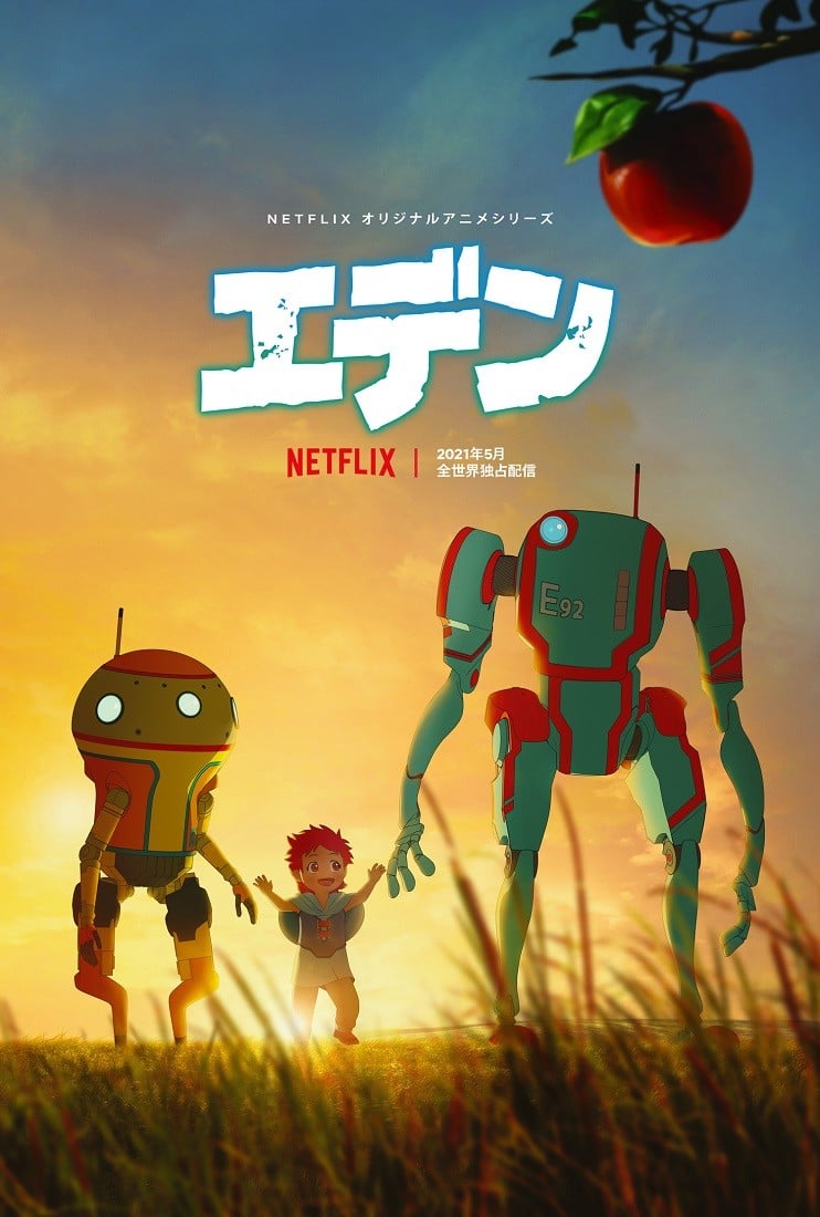 伊甸 封面