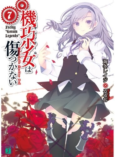 機巧少女は傷つかない (7) Facing "Genuin Legenos" 封面