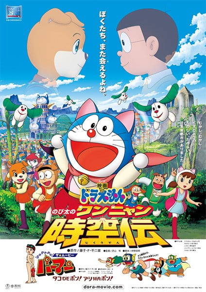 哆啦A梦:大雄的猫狗时空传 封面