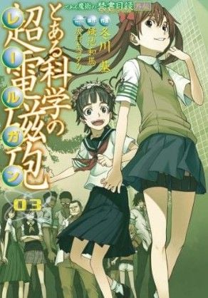とある魔術の禁書目録外伝 とある科学の超電磁砲 (3) 封面