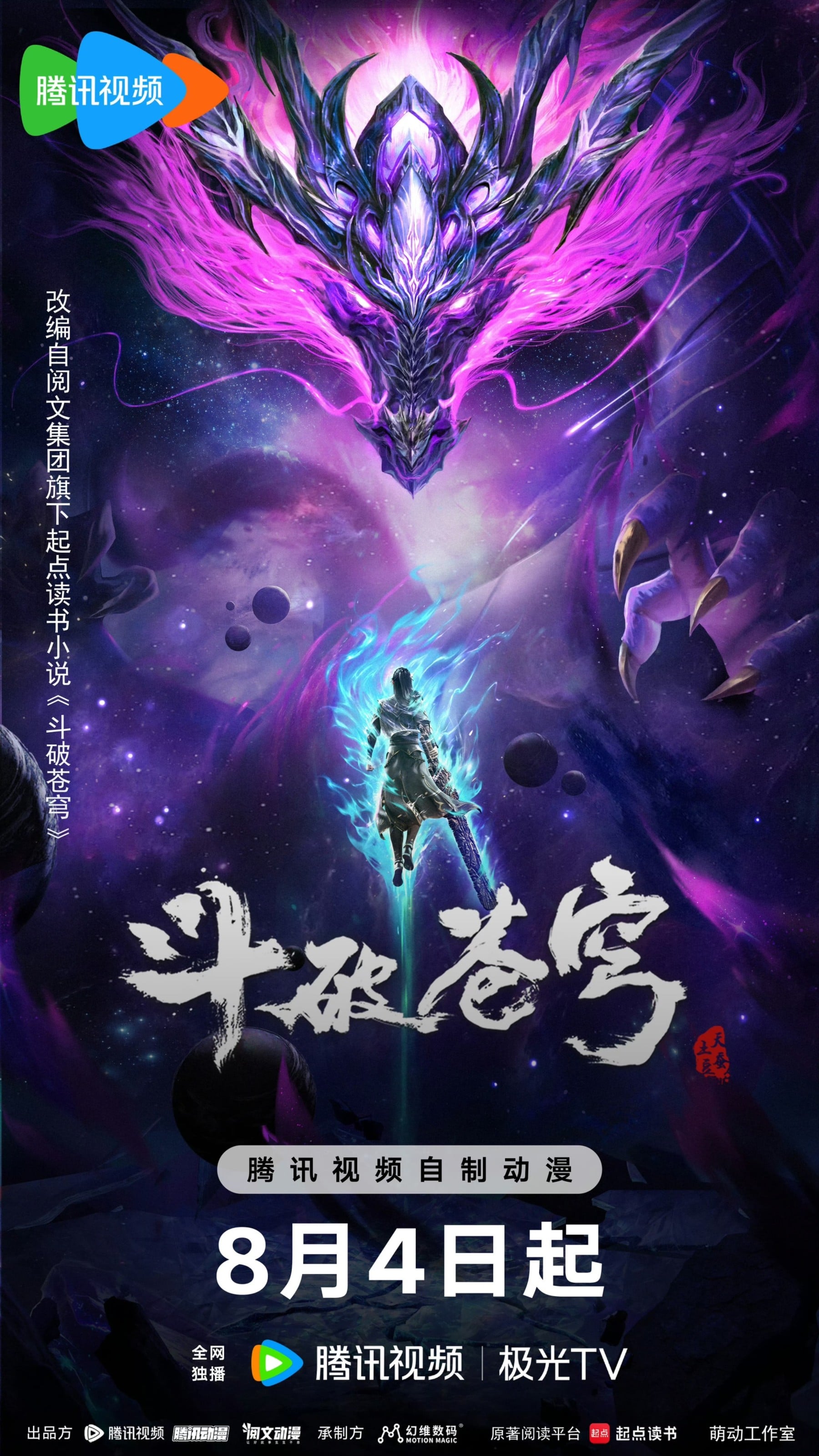 斗破苍穹 年番3 封面