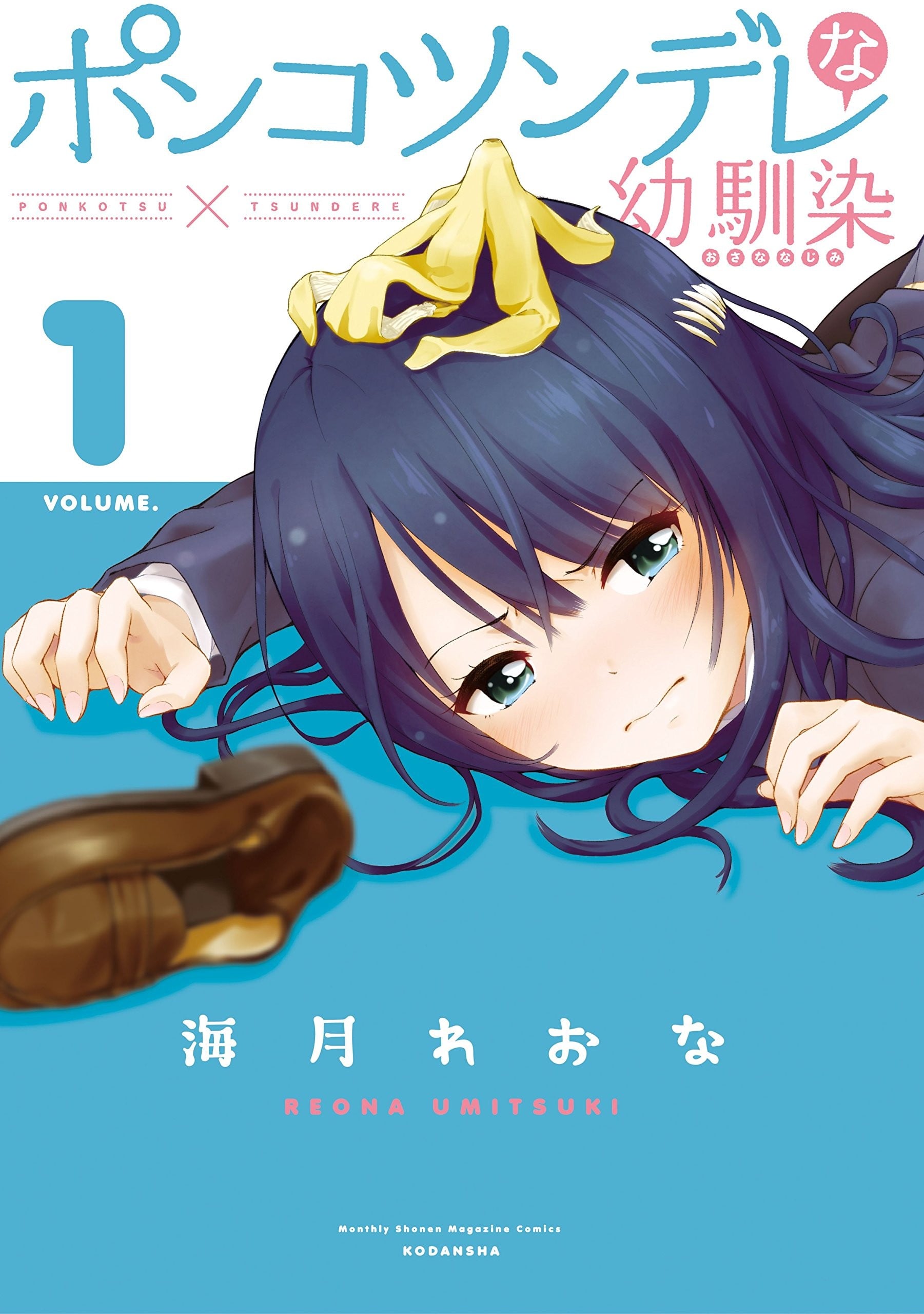 废材傲娇青梅竹马 封面