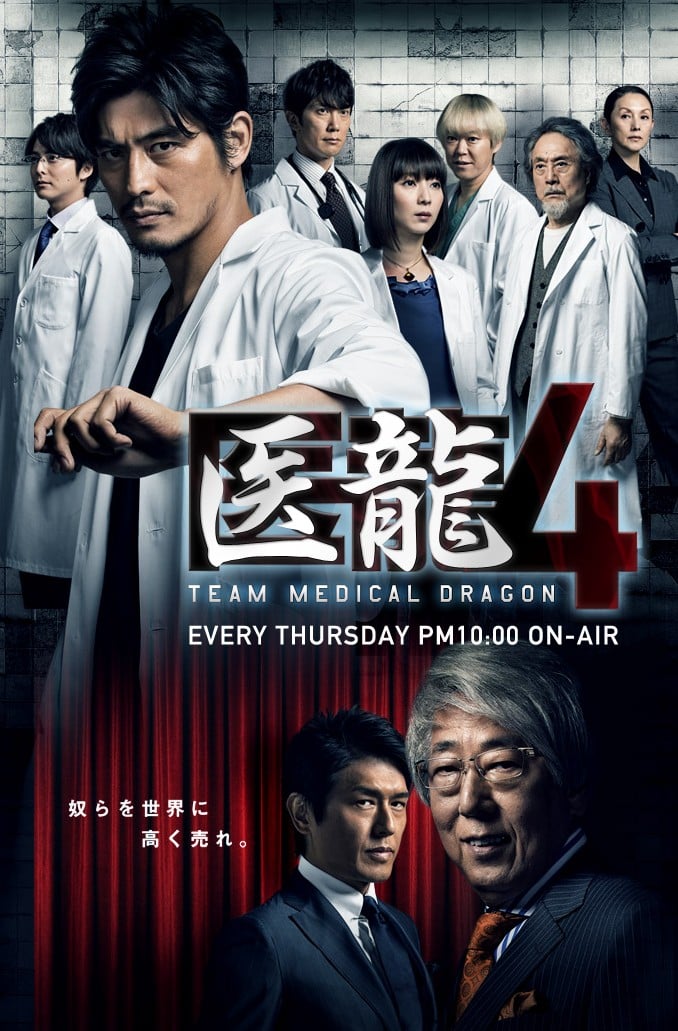 医龙 -Team Medical Dragon- 4 封面