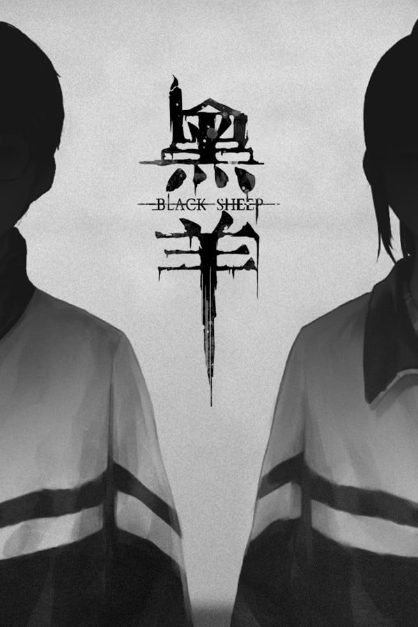 黑羊 封面
