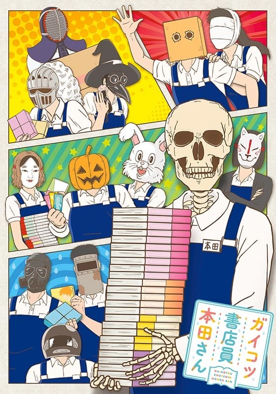 骸骨书店员本田君 封面