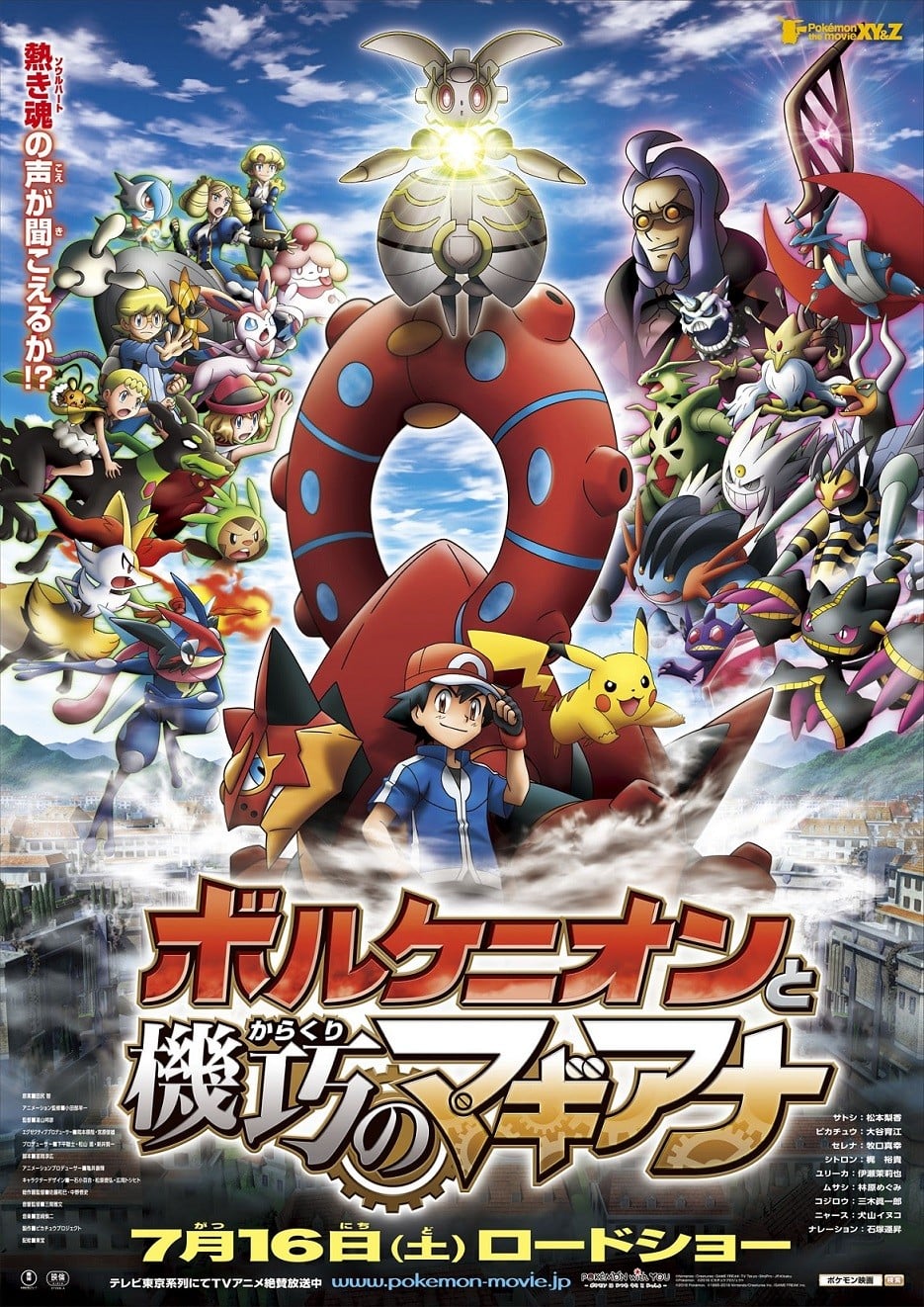 剧场版宝可梦XY&Z: 波尔凯尼恩与机巧的玛机雅娜 封面