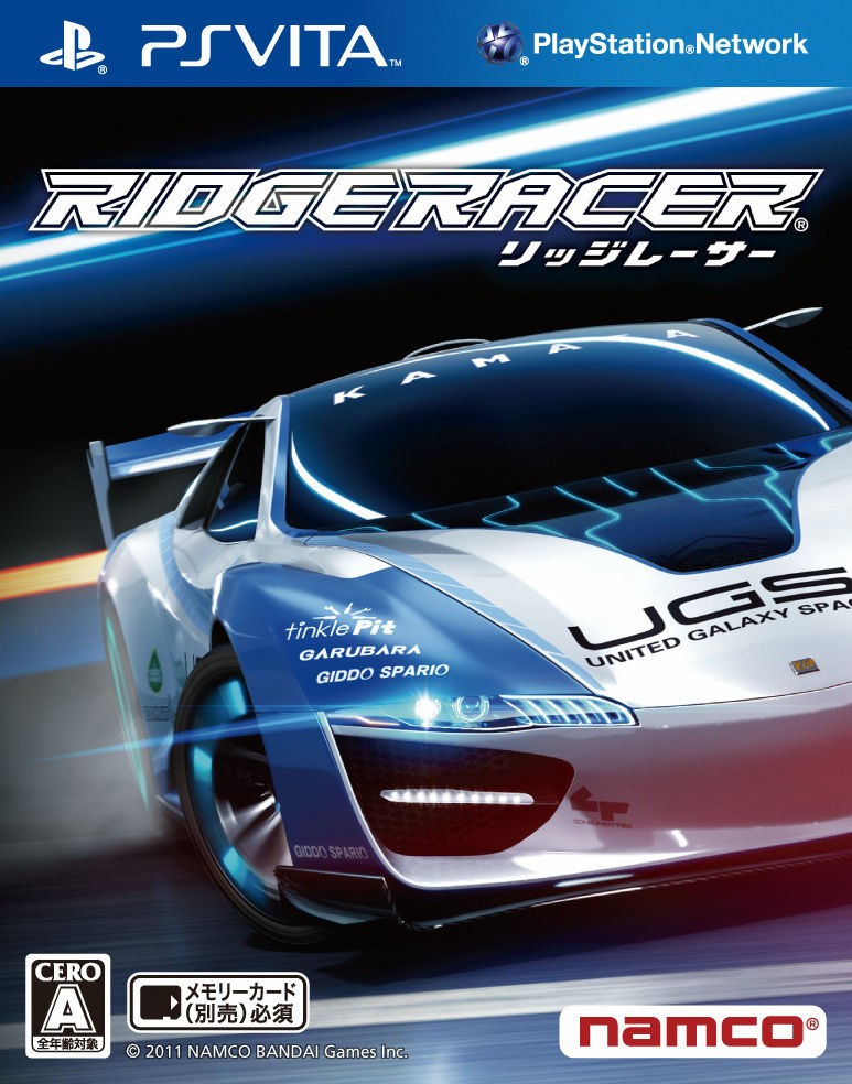 山脊赛车 Vita 封面