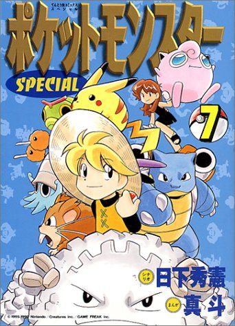 ポケットモンスターSPECIAL (7) 封面