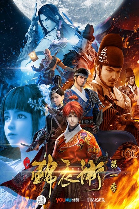 少年锦衣卫 封面