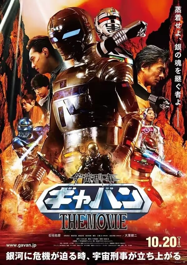 宇宙刑事卡邦 THE MOVIE 封面