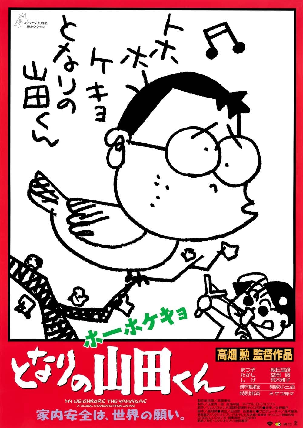 我的邻居山田君 封面
