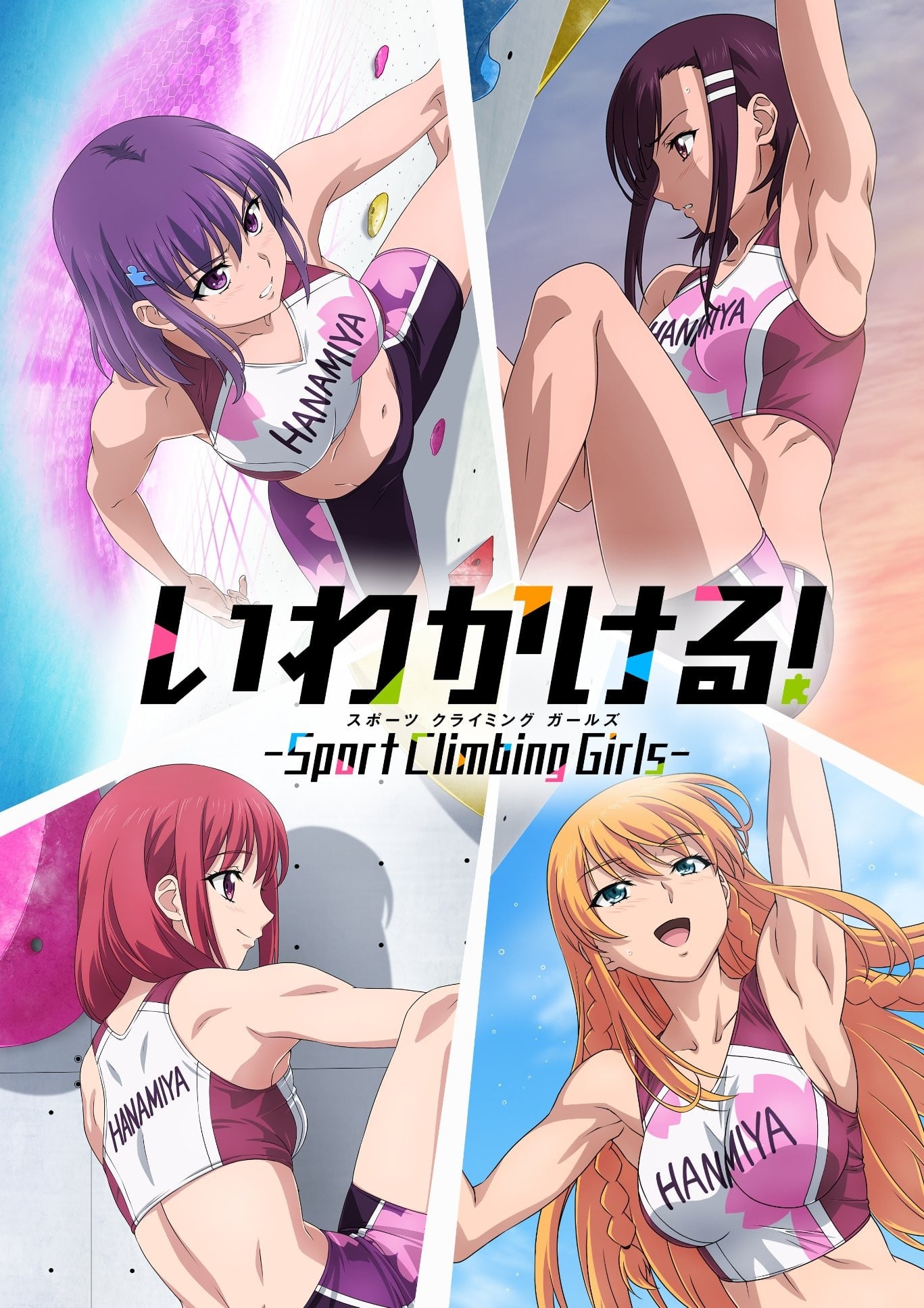 攀岩! -Sport Climbing Girls- 封面