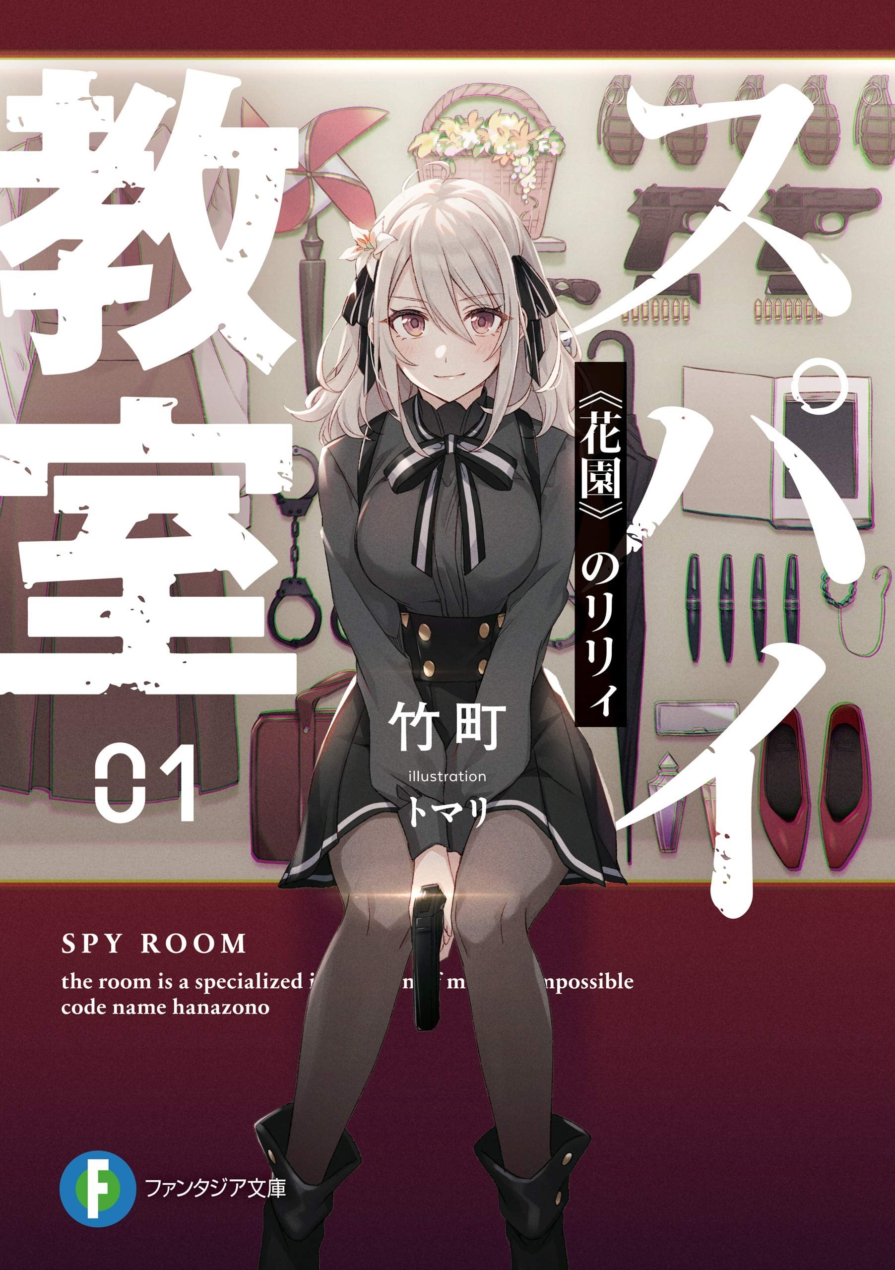 间谍教室 封面