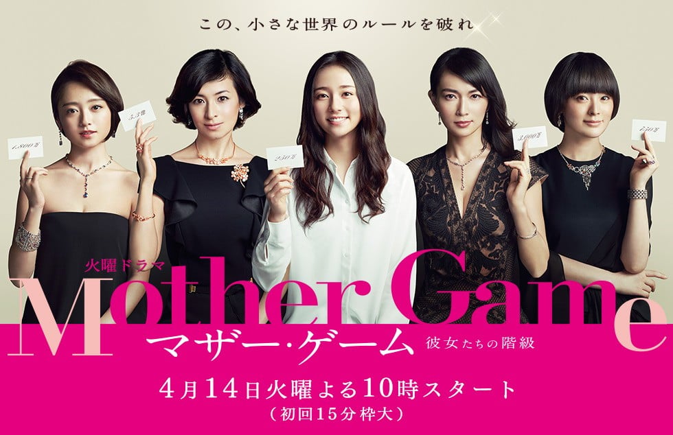 Mother Game~女性们的阶梯~ 封面