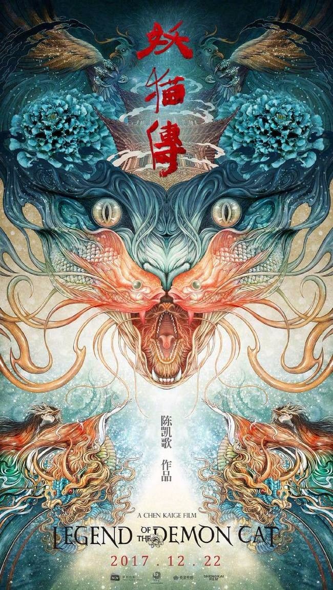 妖猫传 封面