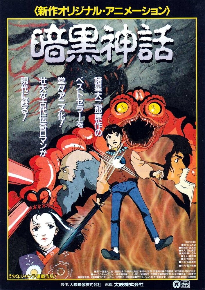 暗黑神话 封面