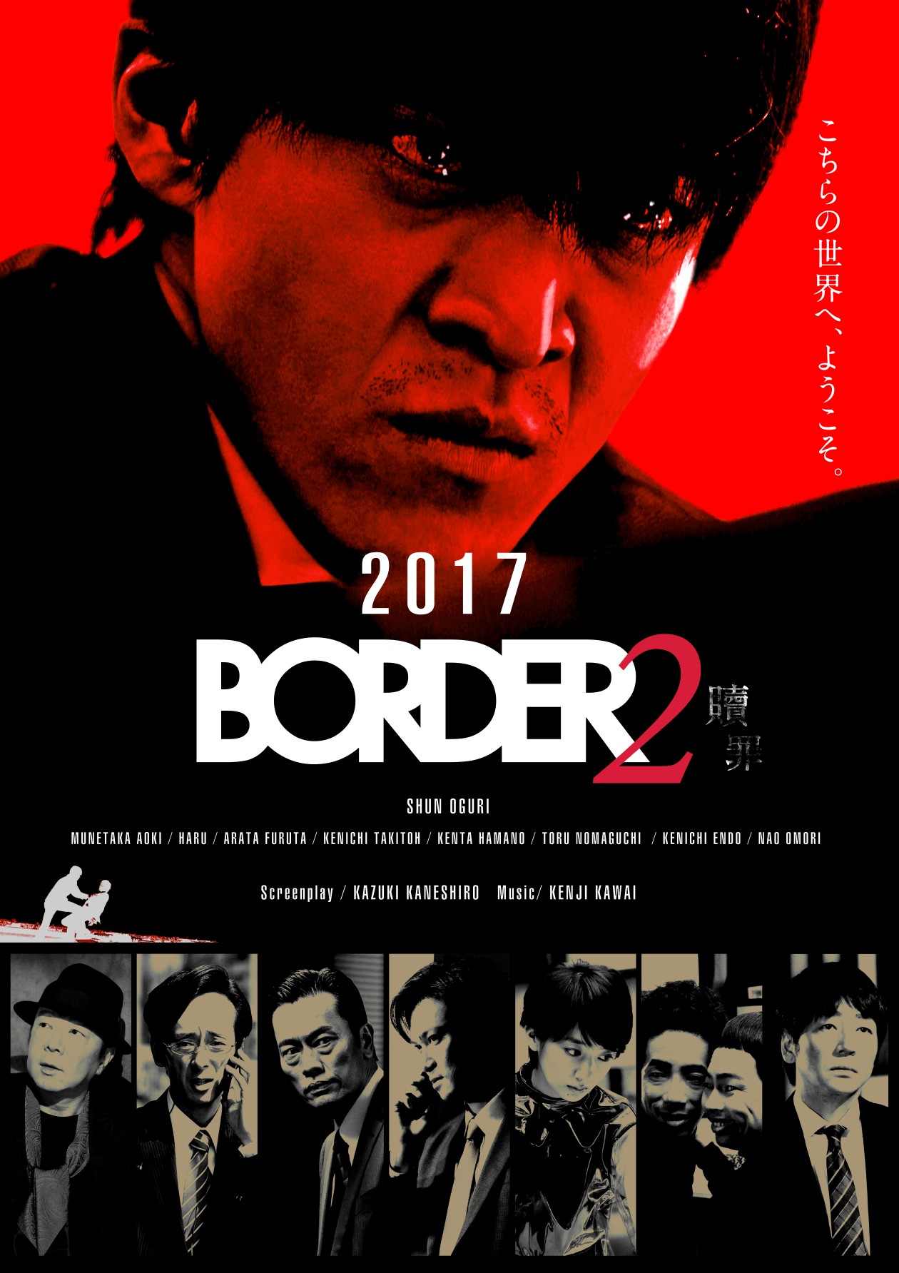 BORDER2:赎罪 封面
