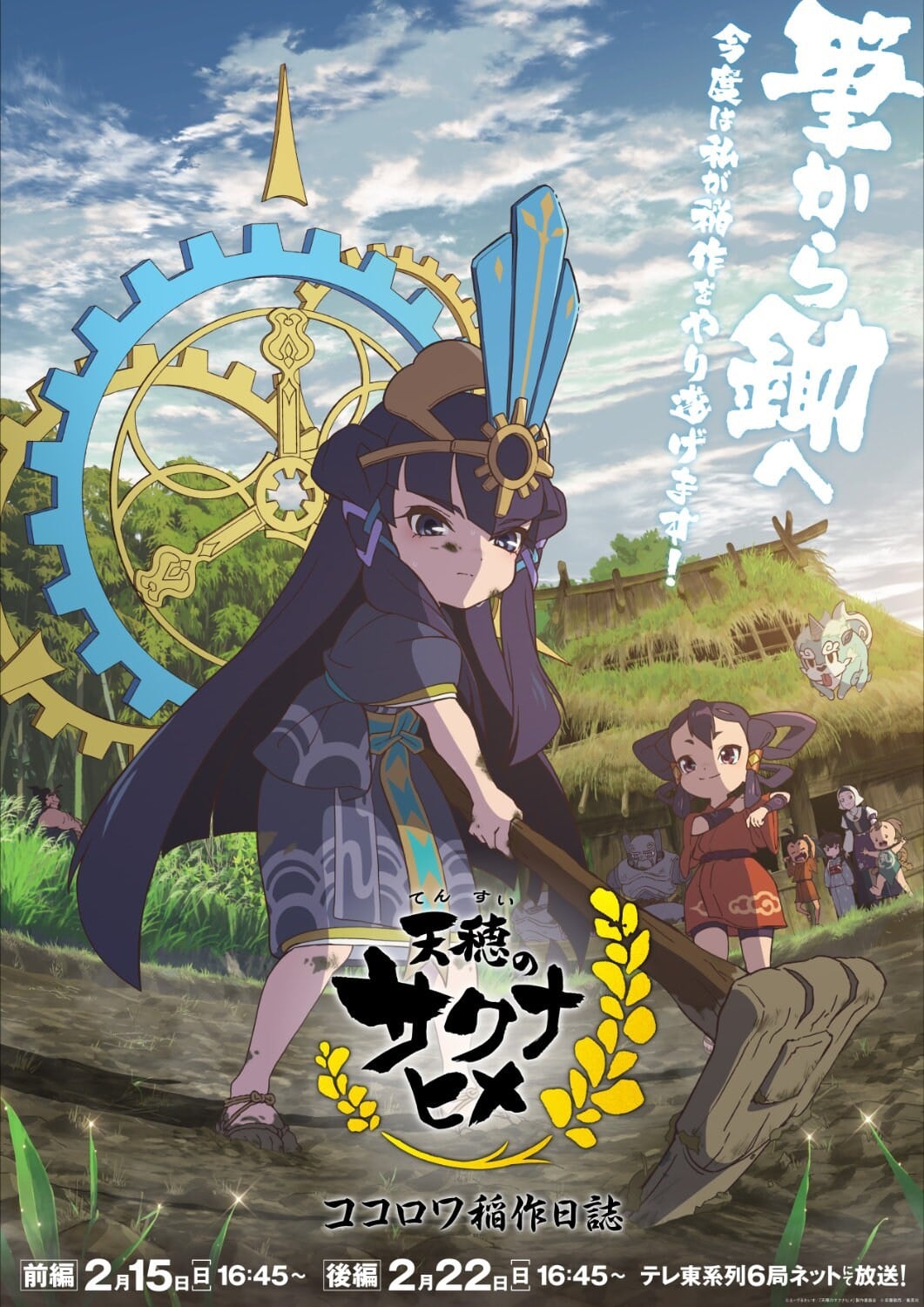 天穗之咲稻姬 心轮种稻日记 封面