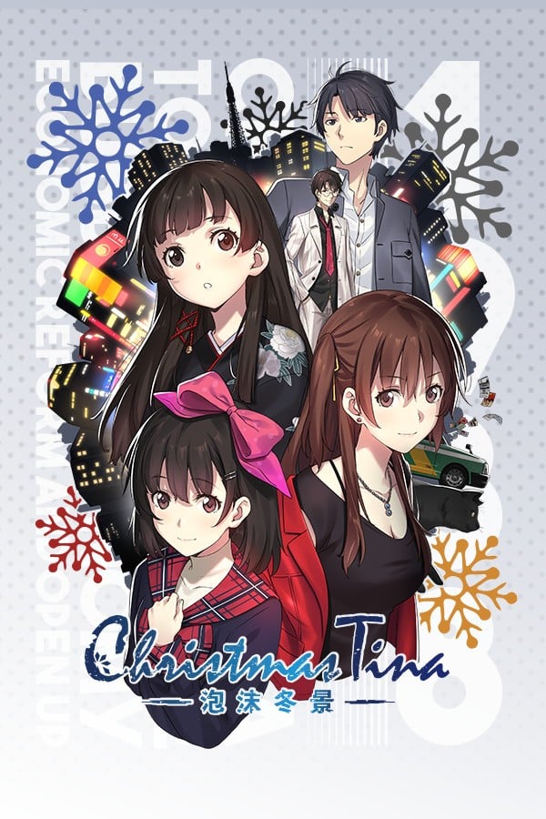 Christmas Tina -泡沫冬景- 封面