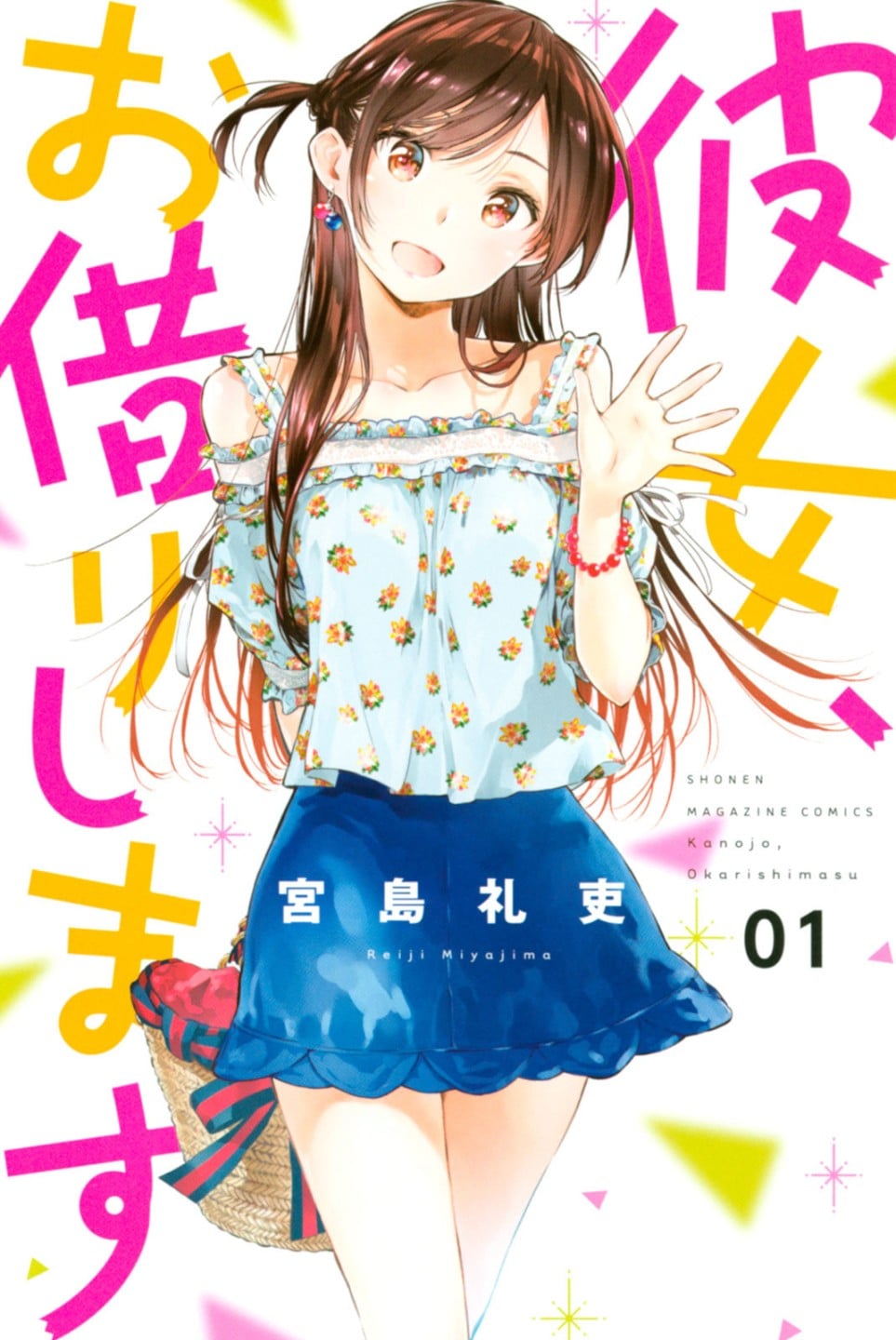 出租女友 封面