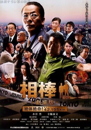 相棒剧场版:西洋棋杀人事件 封面