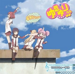 100%ちゅ~学生 封面