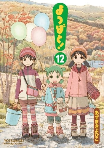 よつばと! (12) 封面