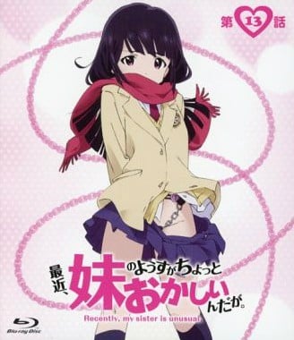 最近,妹妹的样子有点怪? OAD 封面