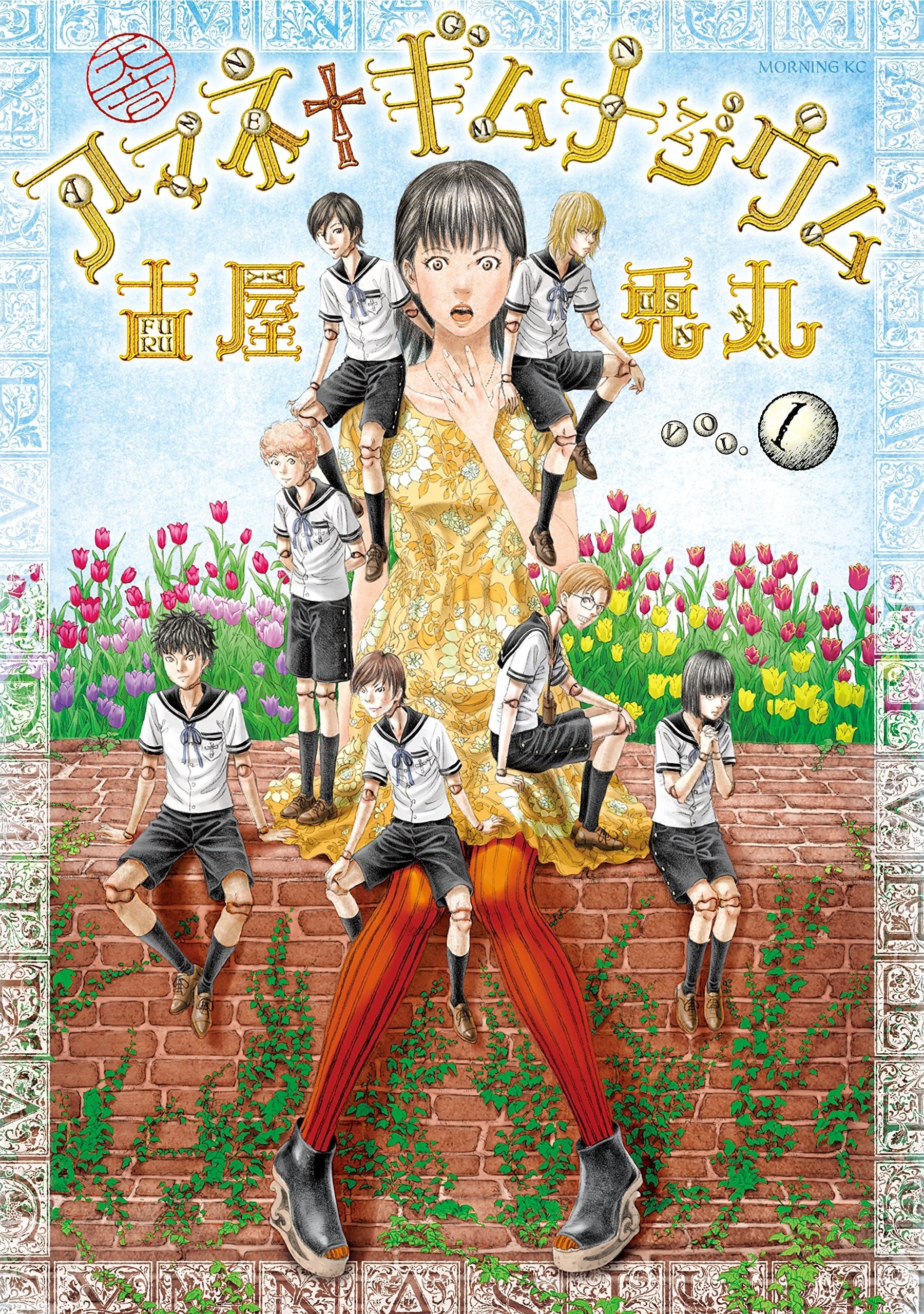 天音†修洛塔贝茲中学 封面