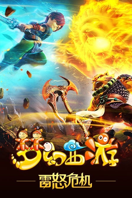 梦幻西游之雷怒危机 封面