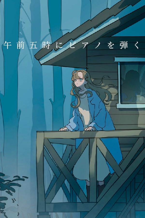 清晨五点弹奏钢琴 封面