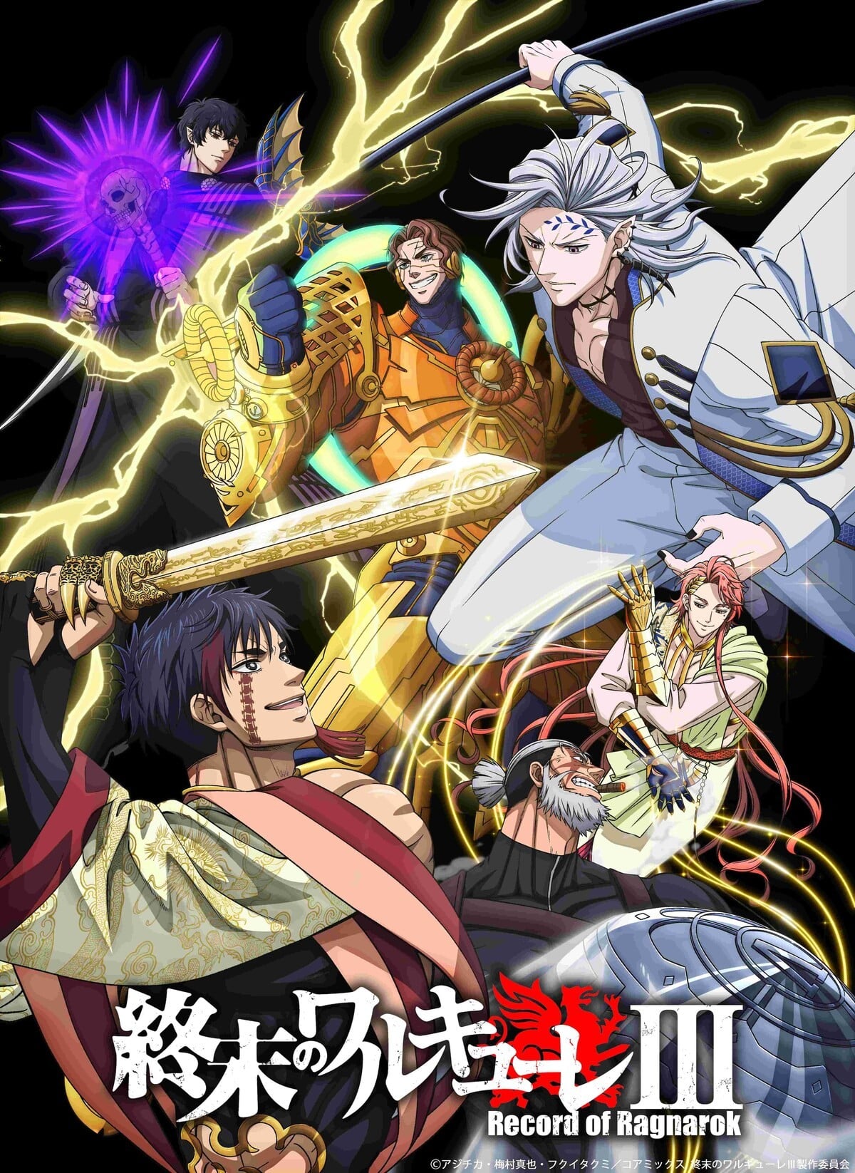终末的女武神 第三季 封面
