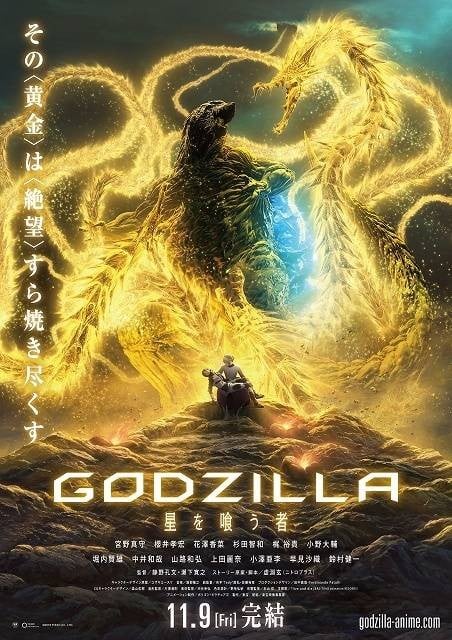 哥斯拉 噬星者 封面