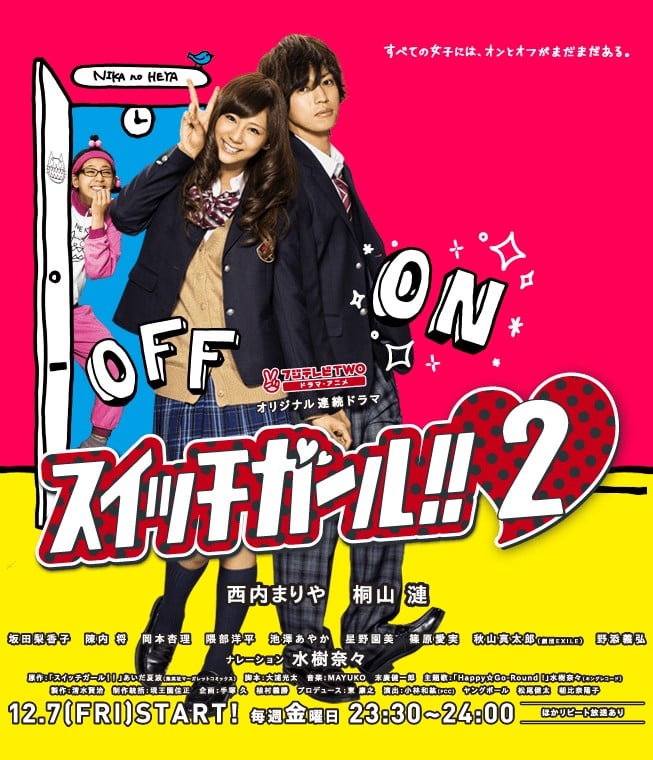 开关女孩2 封面