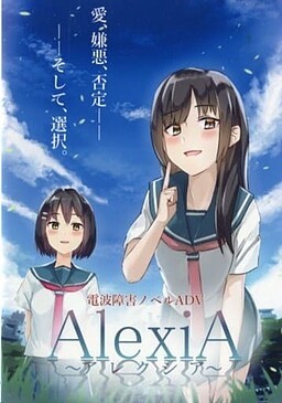 AlexiA ~アレクシア~ 封面