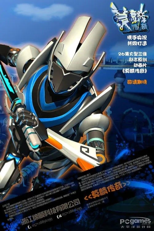 莫麟传奇 封面