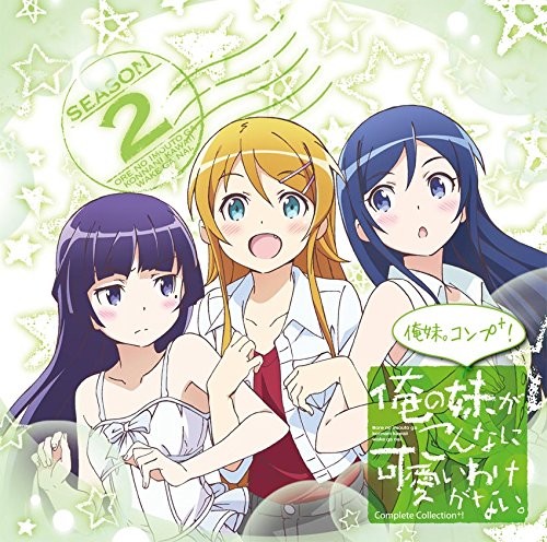 ~俺の妹がこんなに可愛いわけがない。Complete Collection+~俺妹。コンプ+! 封面