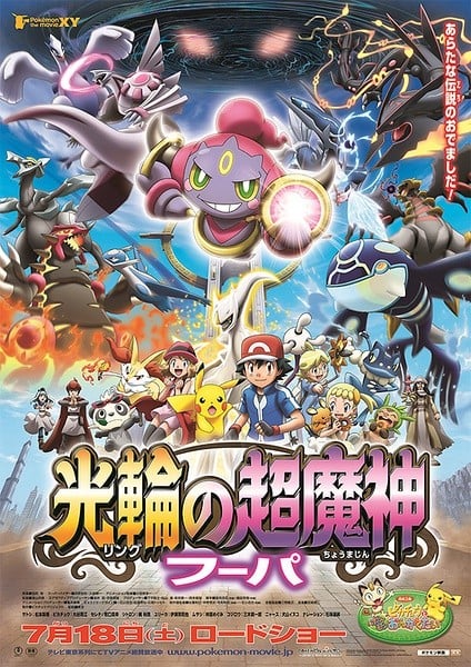 剧场版宝可梦XY: 光环的超魔神 胡帕 封面