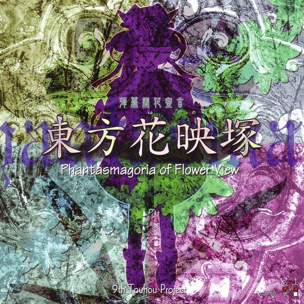 东方花映塚 ~ Phantasmagoria of Flower View. 封面