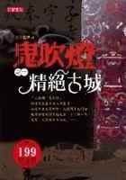 鬼吹灯Ⅰ 封面