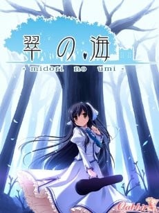 「翠の海」オリジナルサウンドトラック CD 封面