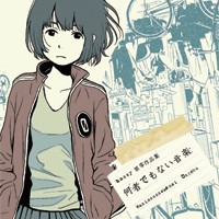 何者でもない音楽 封面