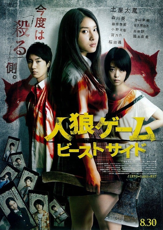 人狼游戏2:野兽阵营 封面