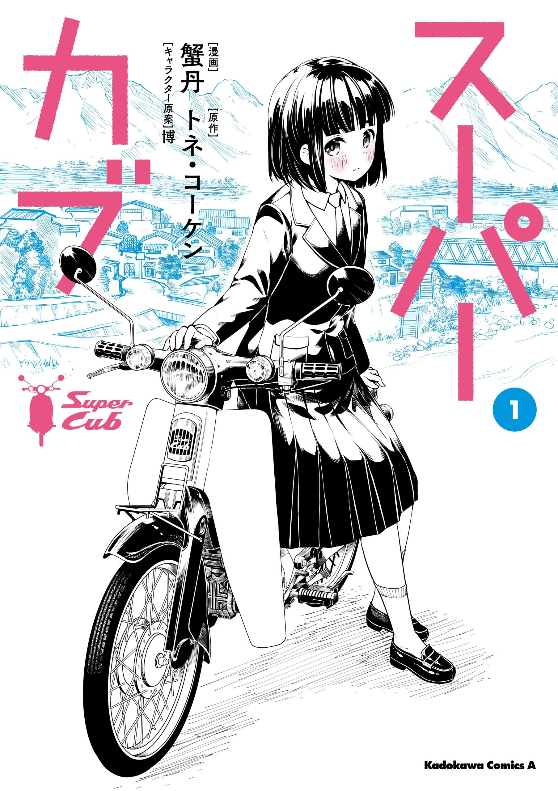 Super Cub 封面