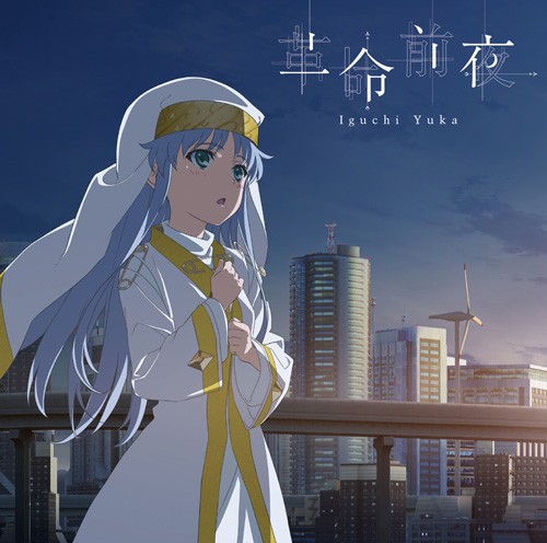 革命前夜 封面