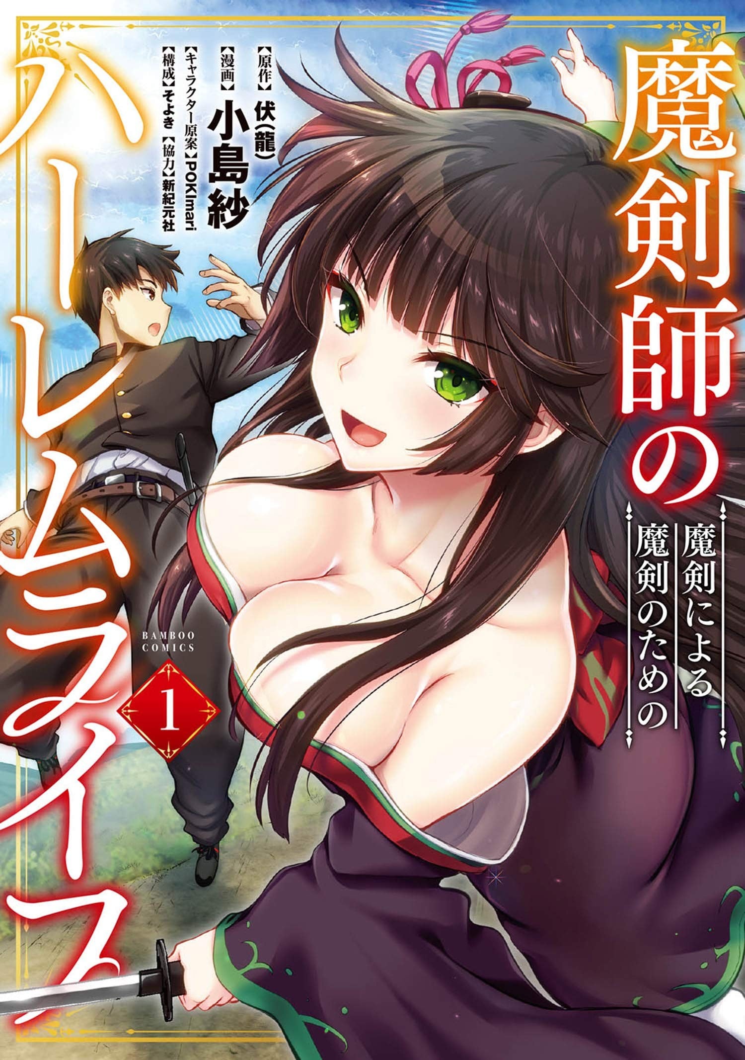 由魔剑师的魔剑开始的为了魔剑的后宫人生 封面