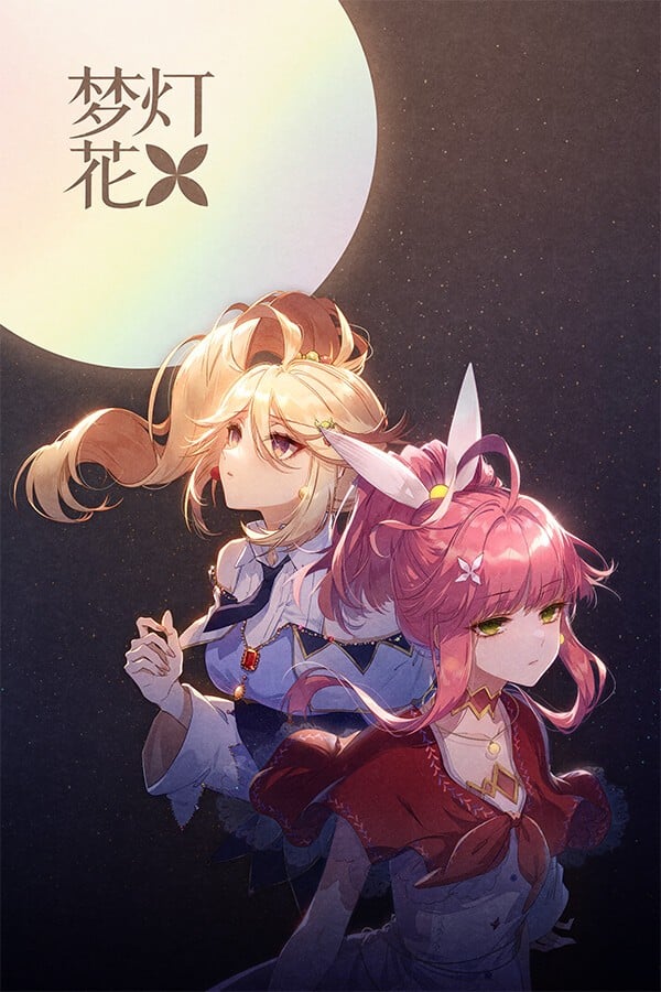 梦灯花 封面
