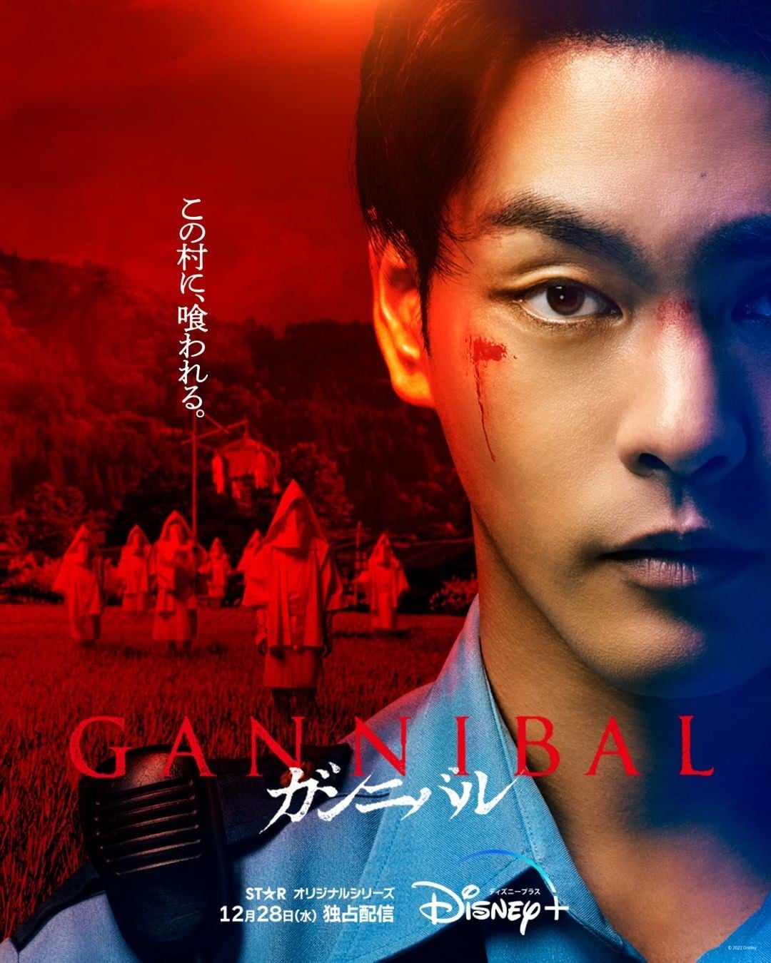 噬亡村 封面